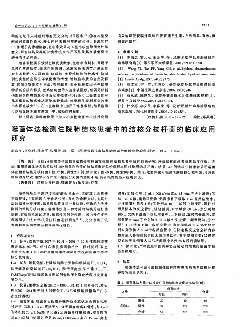 噬菌体法检测住院肺结核患者中的结核分枝杆菌的临床应用研究