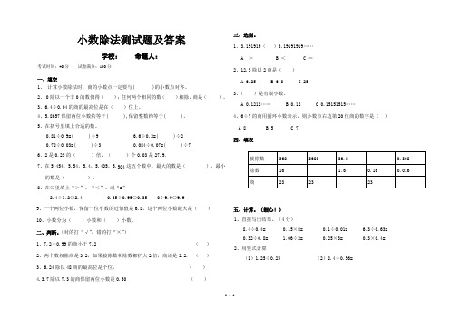 小数除法测试题及答案