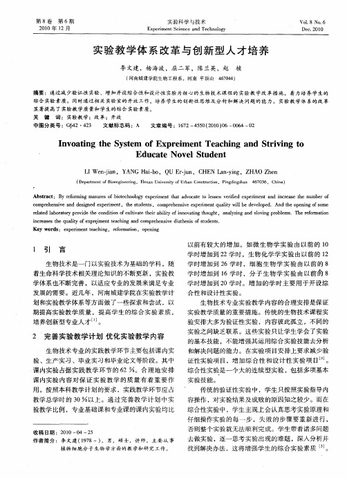 实验教学体系改革与创新型人才培养