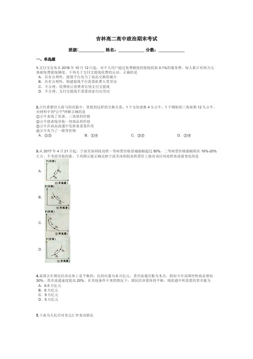 吉林高二高中政治期末考试带答案解析
