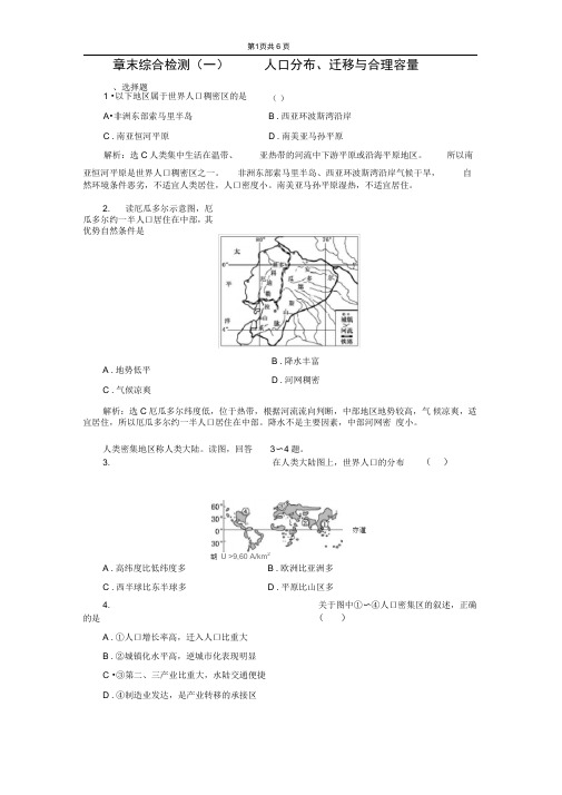 (2020新教材)新中图版高中地理必修第二册章末综合检测(一)人口分布、迁移与合理容量