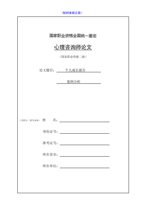 3、论文封面及撰写格式