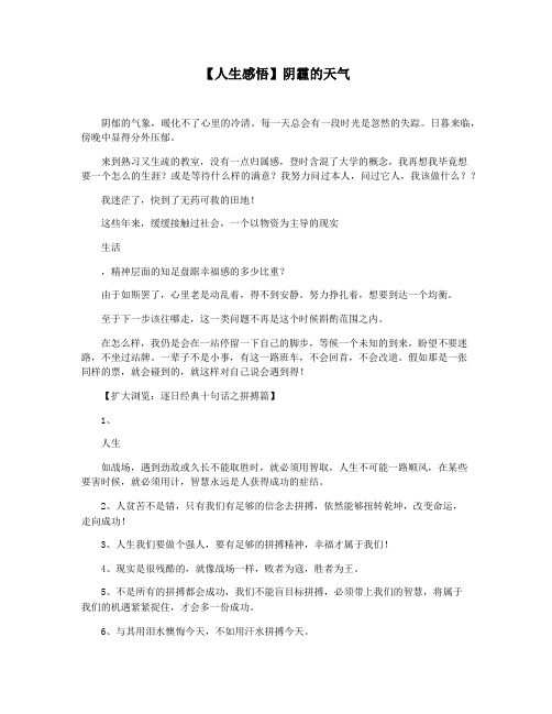 【人生感悟】阴霾的天气