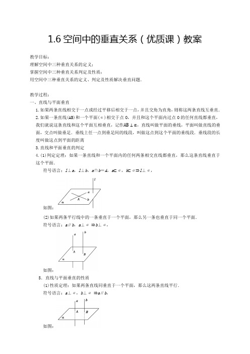 空间中的垂直关系(优质课)教案