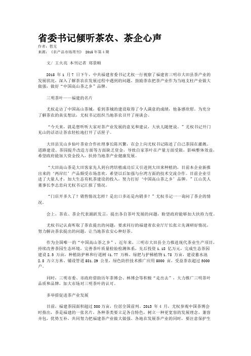 省委书记倾听茶农、茶企心声