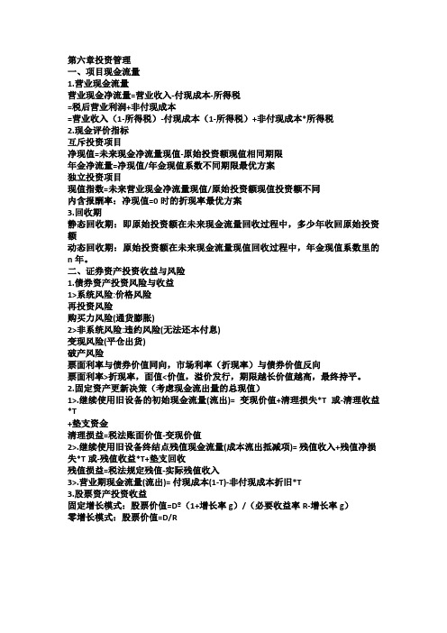 2019年中级会计职称考试财务管理公式笔记(下册)