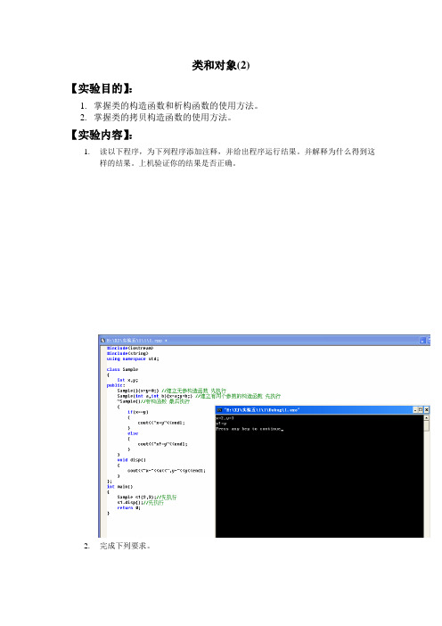 【习题】类与对象(2)