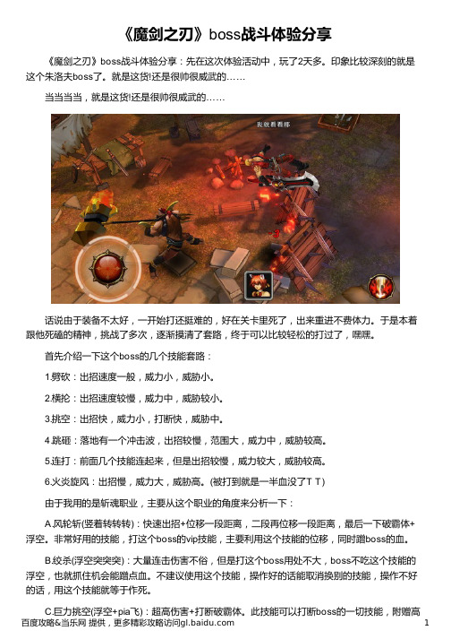 《魔剑之刃》boss战斗体验分享