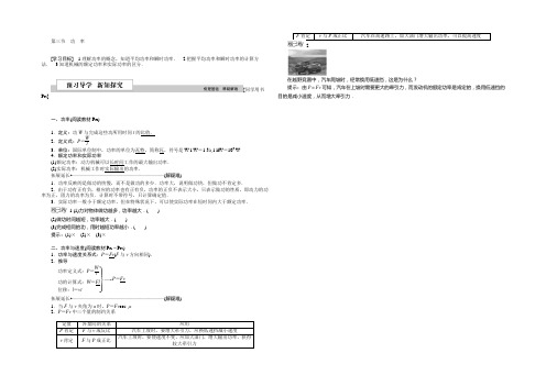 2022版《优化方案》高一物理人教版必修二配套文档：第七章第三节 功率 Word版含答案