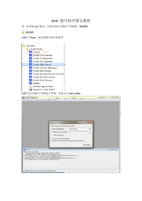 jlink烧写程序图文教程.62