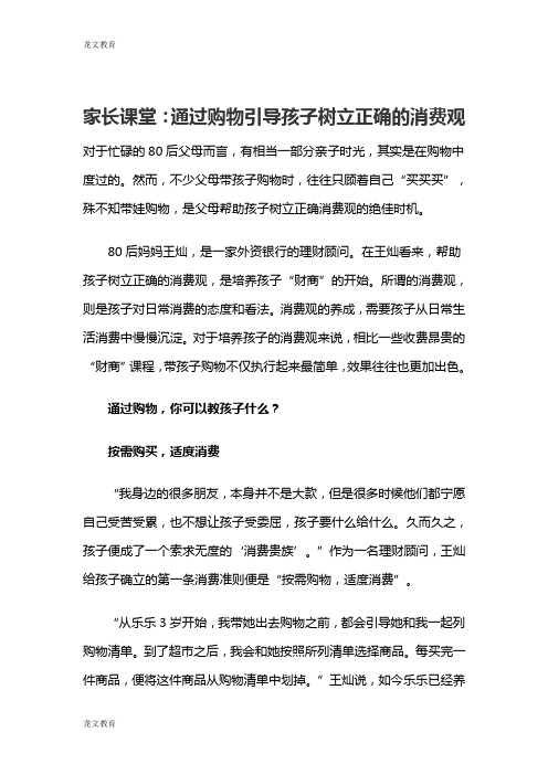 家长课堂：通过购物引导孩子树立正确的消费观