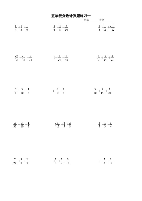 小学五年级分数加减法计算题