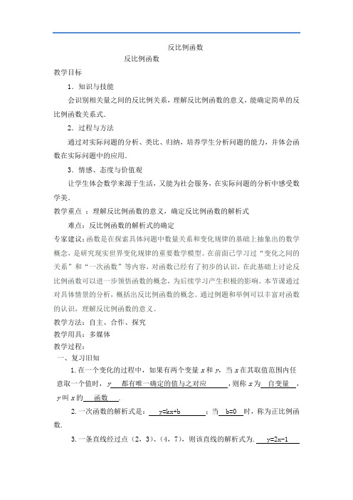 反比例函数第一课时教案