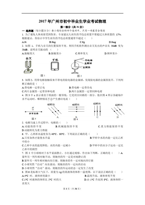 2017年广州市中考物理试题(含答案)