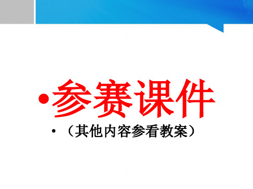 高等教育出版社 全国英语等级考试标准教程第一级第四章第11单元unit 11 Entertainment 参评课件