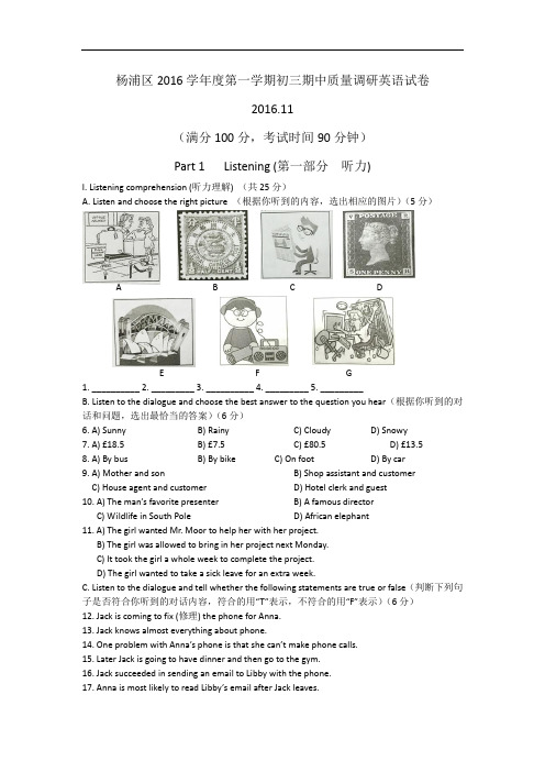 【初中英语】上海市杨浦区2016学年度第一学期初三期中质量调研英语试卷(含听力) 人教版