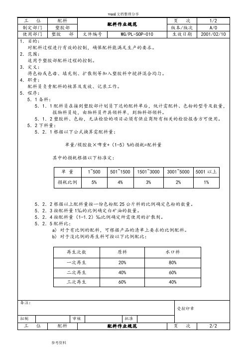 塑胶制造作业指导书