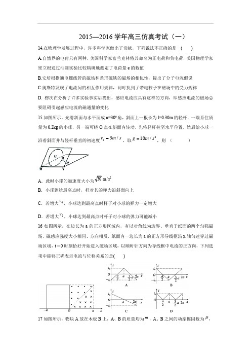 高三物理月考试题及答案-河北衡水市冀州中学2016届高三下学期高考仿真考试(一)理综试题