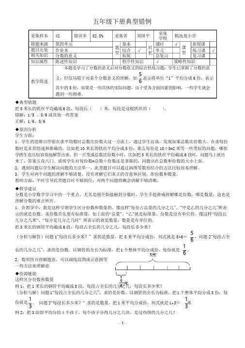 五年级数学下册分数的意义经典题型易错题