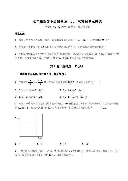 2022年强化训练华东师大版七年级数学下册第6章一元一次方程单元测试试题(含详解)