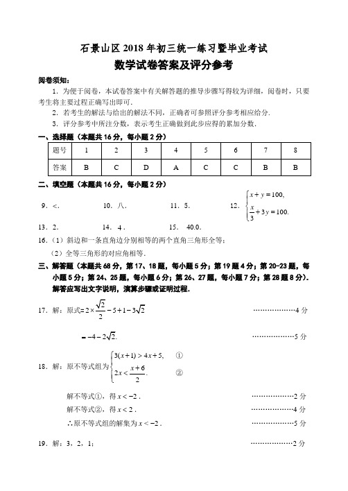 201804答案：石景山数学一模答案(定稿)