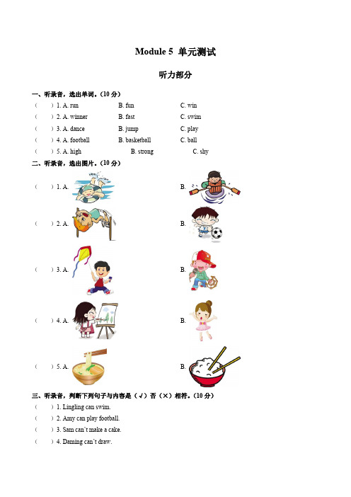 (外研版(三年级起点))小学英语四年级上册 Module 5单元测试试卷03及答案