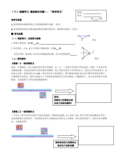 八年级数学13.4课题学习  最短路径优秀教案