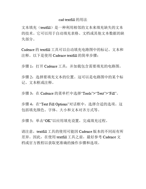 cad textfill的用法