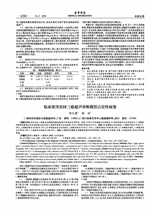 临床使用实时三维超声诊断腹腔占位性病变