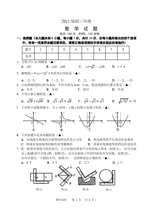 初三数学考题