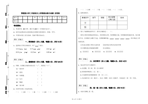 鄂教版小学二年级语文上学期综合练习试题 含答案