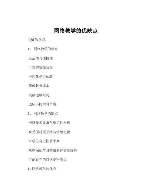 网络教学的优缺点