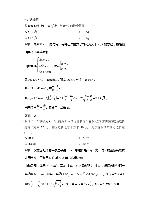 2019届北师大版(理科数学)   平均值不等式(一)  单元测试