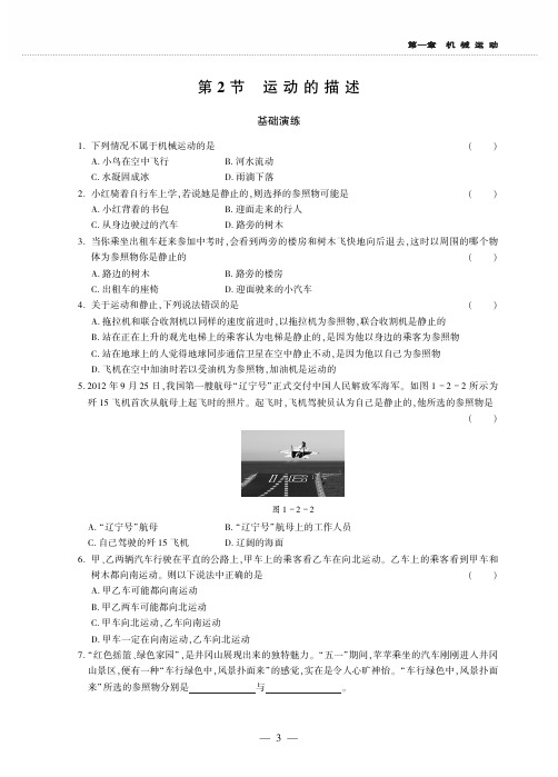 2019年秋人教版八年级上册物理同步练习(pdf,无答案)：1.2 运动的描述