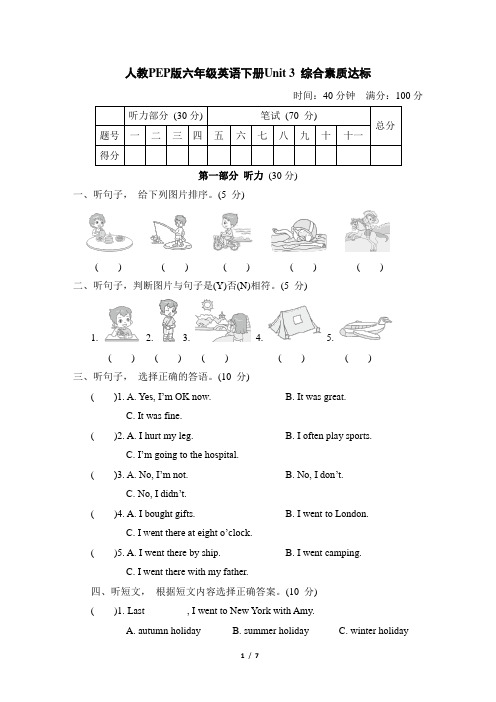 人教PEP版六年级英语下册Unit 3 综合素质达标含答案