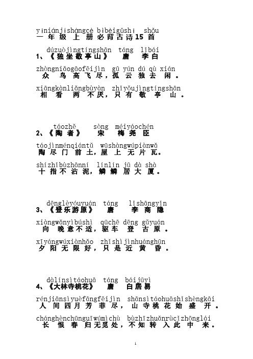 一年级全册要背古诗