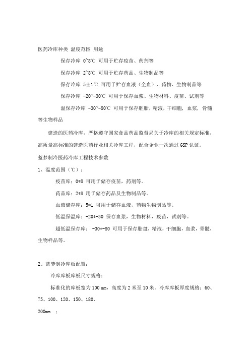 体外诊断试剂医药冷库规范