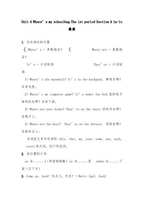 2019年人教新目标英语七年级上册Unit 4 The 1st period Section A 1a-1c优质课教案