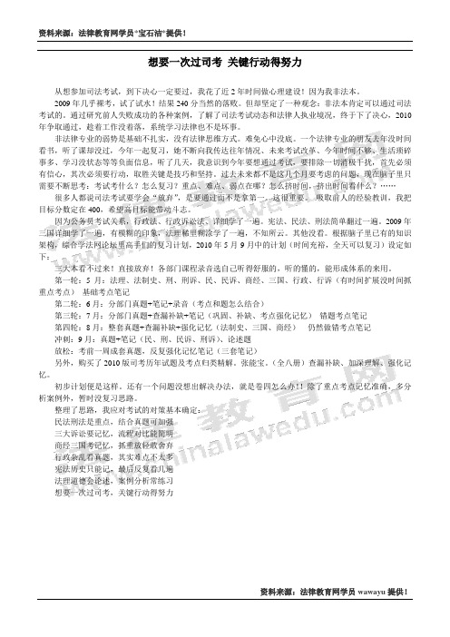 想要一次过司考 关键行动得努力