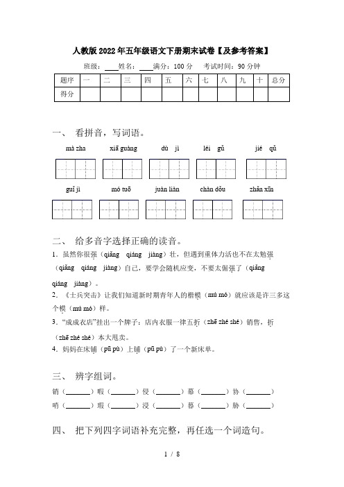 人教版2022年五年级语文下册期末试卷【及参考答案】