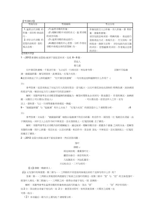 高三语文二轮复习专题八古代诗歌鉴赏、默写常见的名句名篇精品教学案