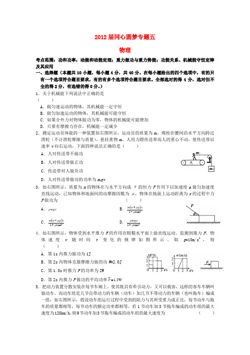 高中物理 专题05 功和功率;动能和动能定理;重力做功与重力势能;功能关系、机械能守恒定律及其应用