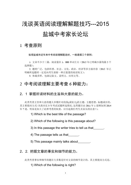 浅谈英语阅读理解技巧---2015盐城中考家长论坛