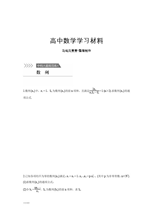 高高考数学中档大题规范练4.docx