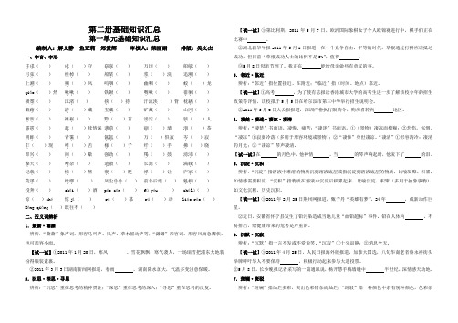 2语文必修二基础知识汇总(最终版)