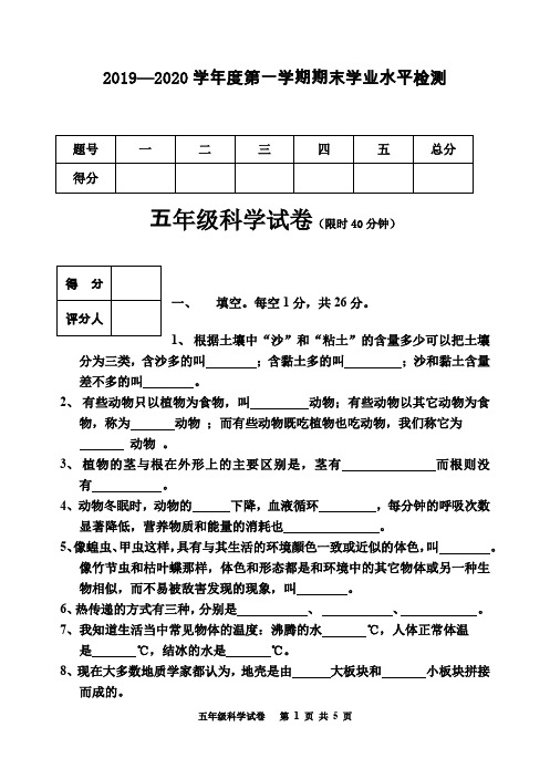 冀教版五年级科学上册期末测试卷(2)Word 文档