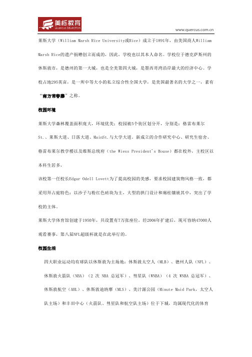 美国莱斯大学介绍