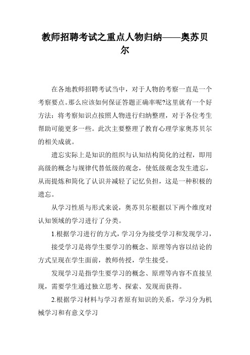 教师招聘考试之重点人物归纳——奥苏贝尔