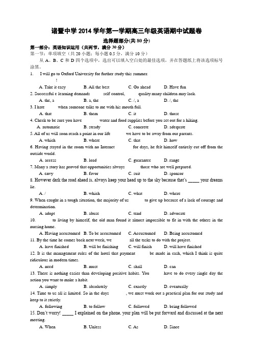 浙江省诸暨中学高三上学期期中考试(全科11套)浙江省诸暨中学高三上学期期中考试英语