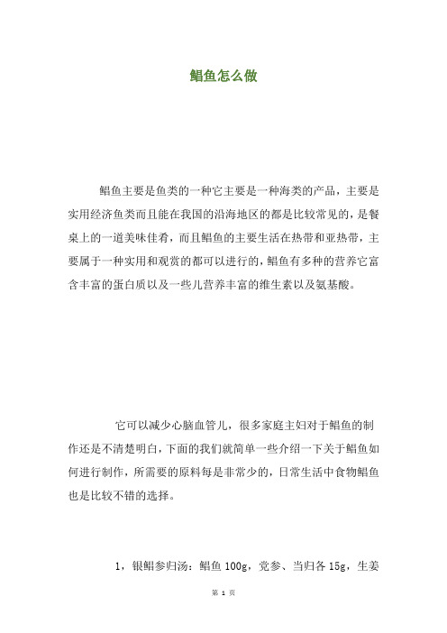 鲳鱼怎么做